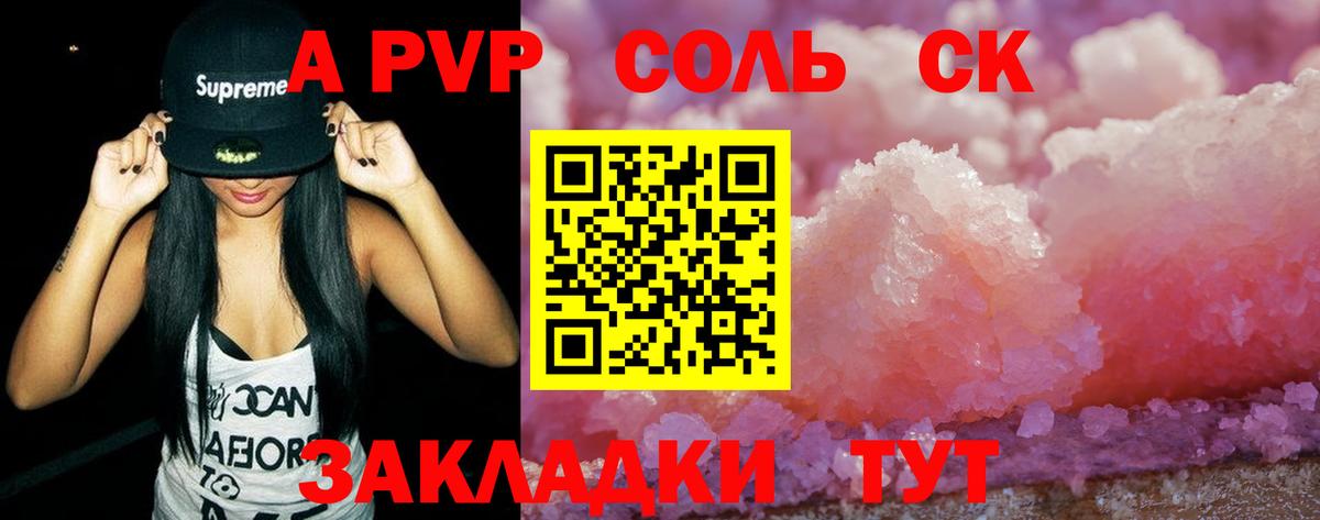 Альфа ПВП VHQ Волжск