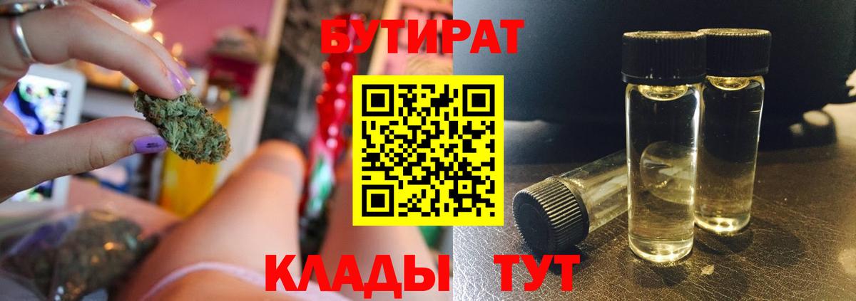 Бутират оксибутират  Вход с VPN  Волжск 