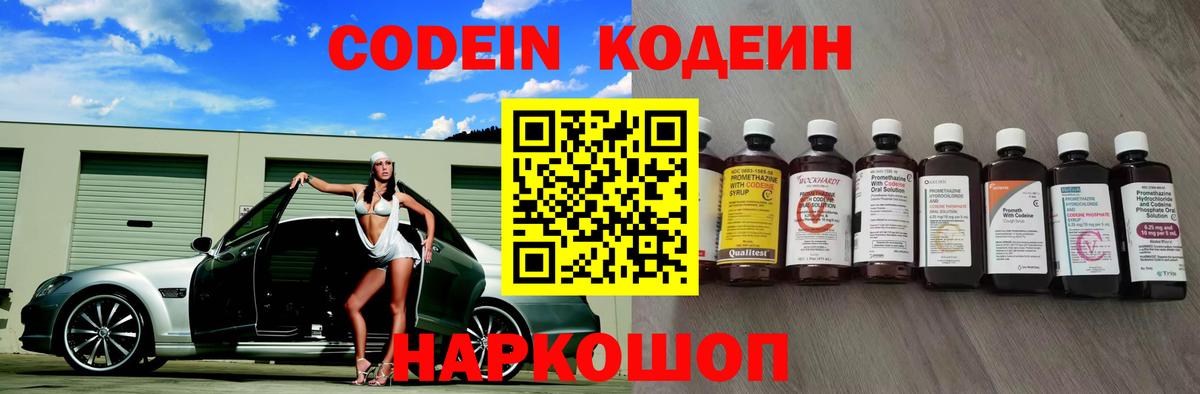 Кодеин напиток Lean (лин)  Кодеиновый сироп Lean Purple Drank  Вход с VPN  Волжск 