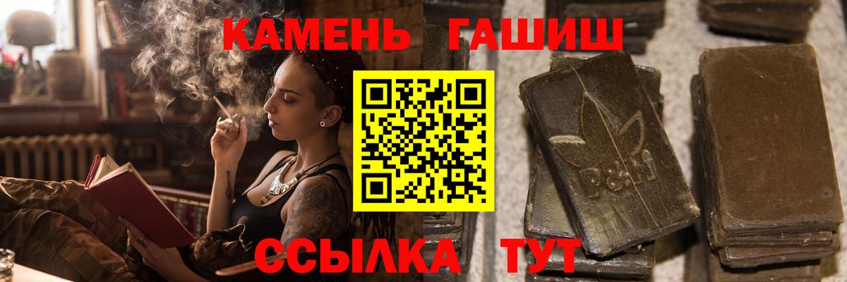 ГАШИШ Premium  Вход с VPN  Волжск  ГАШ хэш 