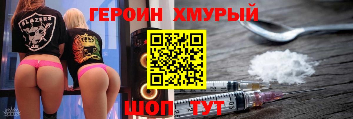 Героин VHQ  Вход с VPN  Героин  Волжск 