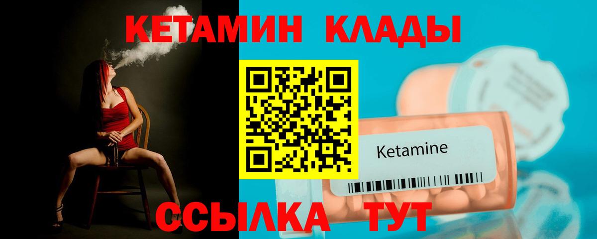 КЕТАМИН VHQ  Кетамин VHQ  Вход с VPN  Волжск 