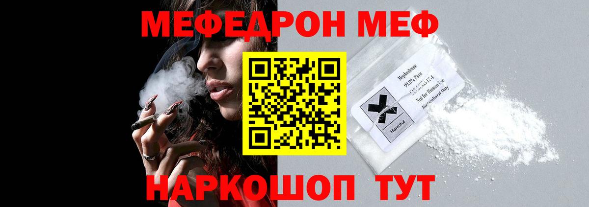 Меф мука Волжск