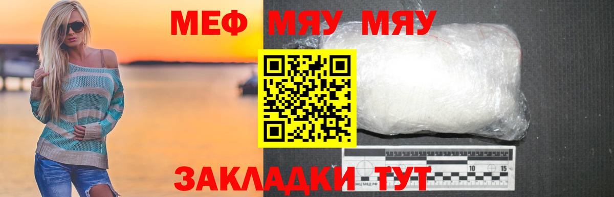 Мефедрон mephedrone  МЯУ-МЯУ мука  Вход с VPN  Меф  Волжск 