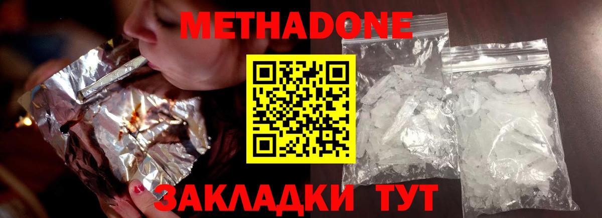 Метадон methadone Волжск