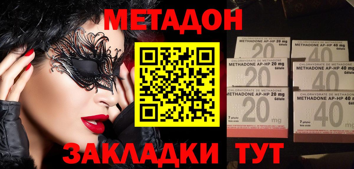 Метадон VHQ  Вход с VPN  Волжск  Метадон VHQ 